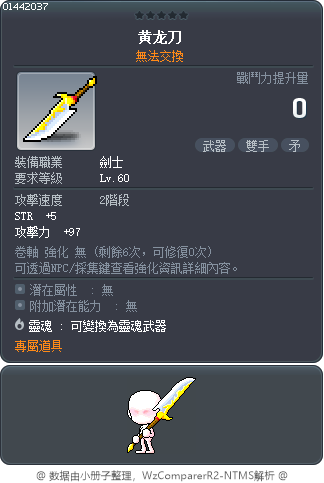 黄龙刀 Tooltip