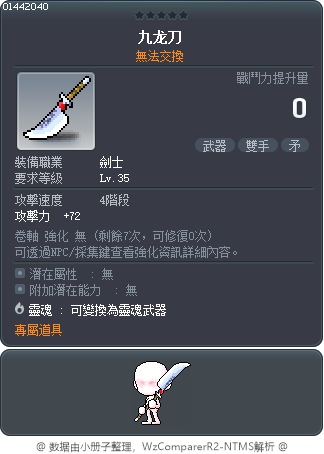 九龙刀 Tooltip