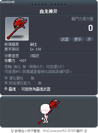 血龙神斧 Tooltip