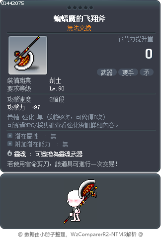 蝙蝠魔的飞翔斧 Tooltip