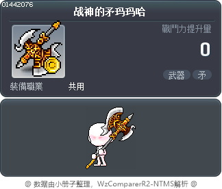 战神的矛玛玛哈 Tooltip