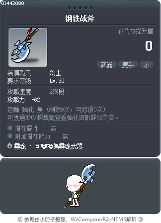 钢铁战斧 Tooltip