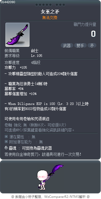女巫之矛 Tooltip