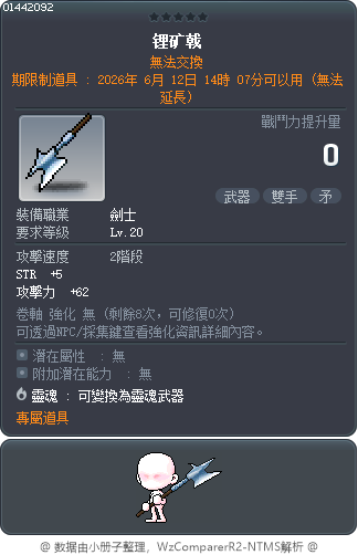 锂矿戟 Tooltip