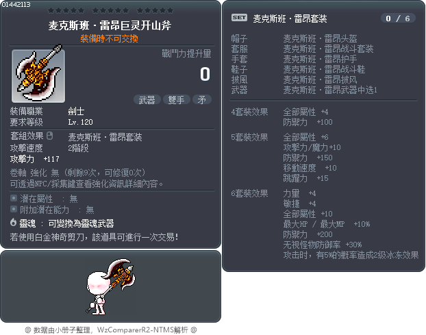 麦克斯班·雷昂巨灵开山斧 Tooltip