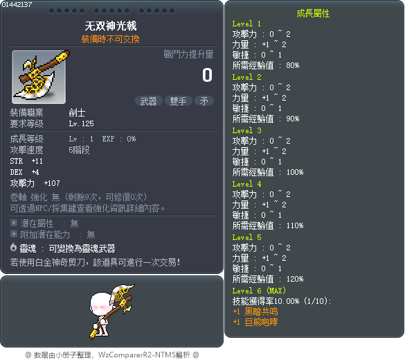 无双神光戟 Tooltip