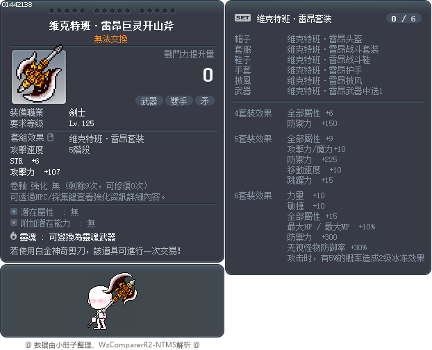 维克特班·雷昂巨灵开山斧 Tooltip