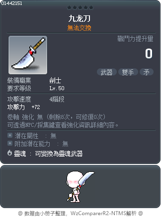 九龙刀 Tooltip