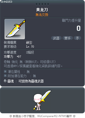 黄龙刀 Tooltip