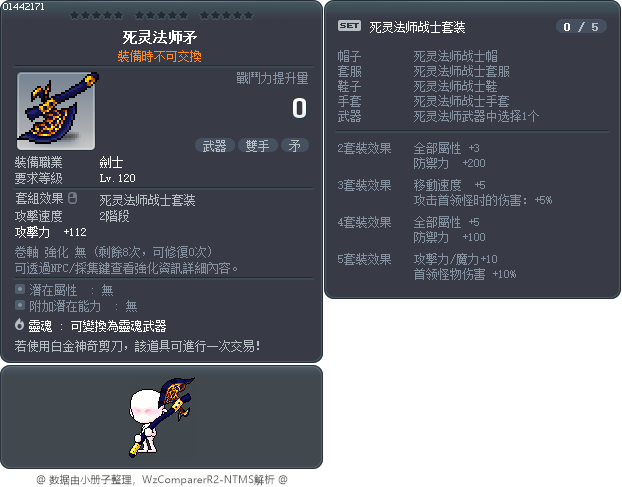 死灵法师矛 Tooltip