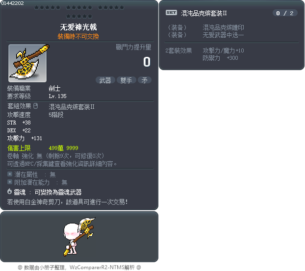 無情神光戟 Tooltip