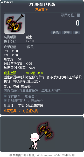 Sealed Genesis Polearm Tooltip