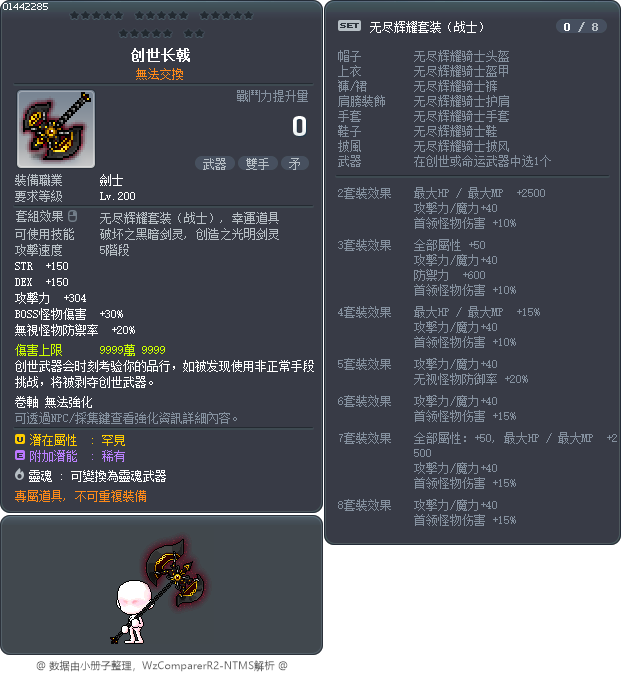 創世矛 Tooltip