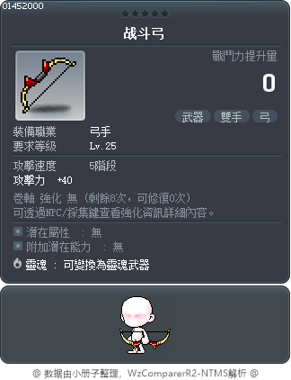战斗弓 Tooltip