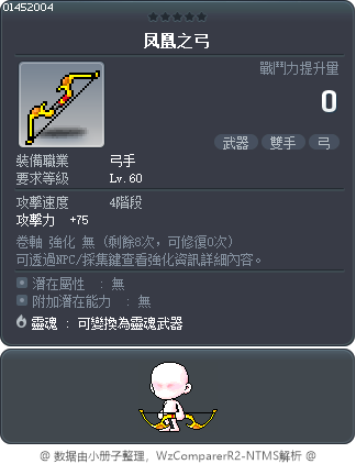 凤凰之弓 Tooltip