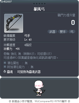 暴风弓 Tooltip