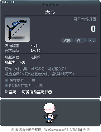 天弓 Tooltip