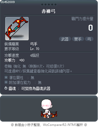赤神弓 Tooltip