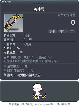 黄神弓 Tooltip