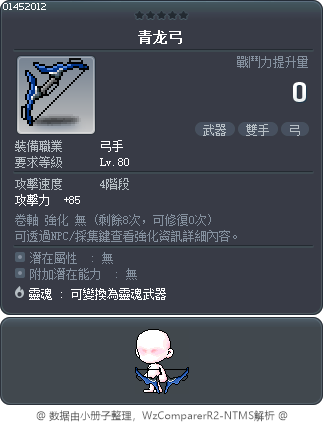 青龙弓 Tooltip