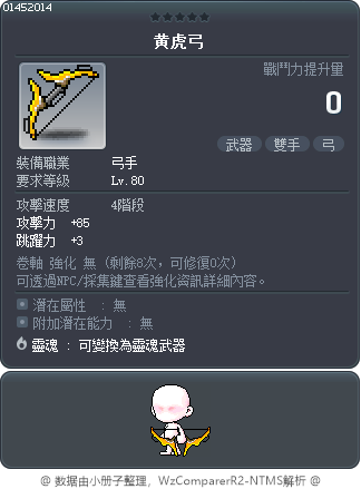 黄虎弓 Tooltip