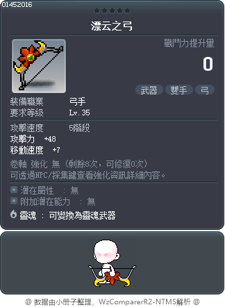 漂云之弓 Tooltip
