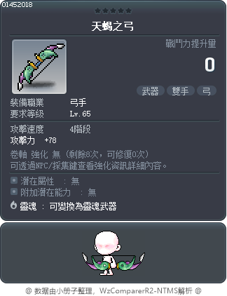 天蝎之弓 Tooltip