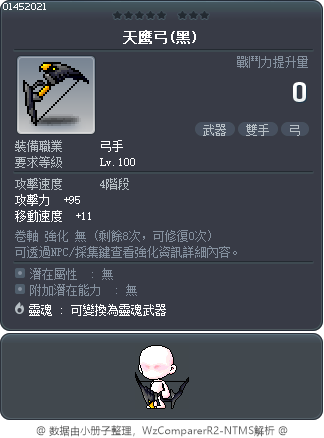 天鹰弓(黑) Tooltip