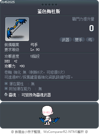 蓝色梅杜斯 Tooltip