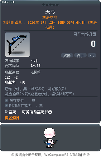 天弓 Tooltip