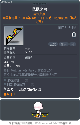 凤凰之弓 Tooltip