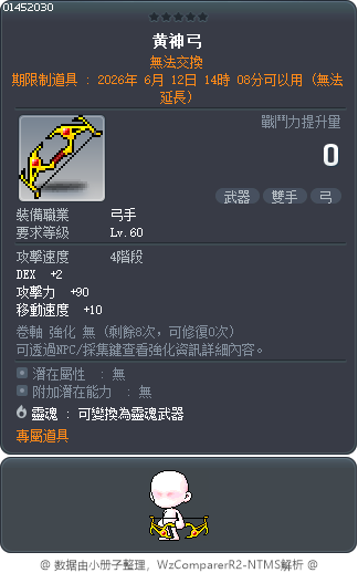 黄神弓 Tooltip