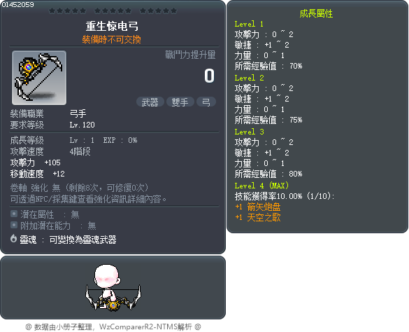 重生惊电弓 Tooltip