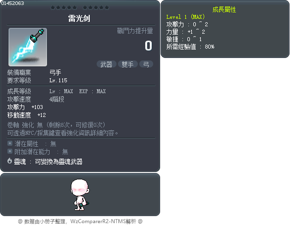 雷光剑 Tooltip