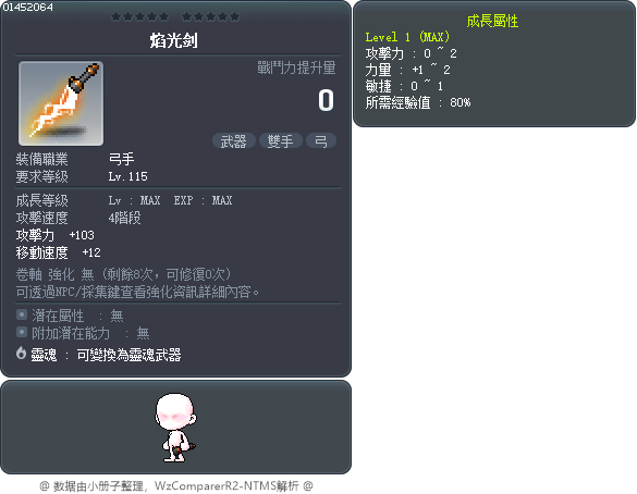 焰光剑 Tooltip