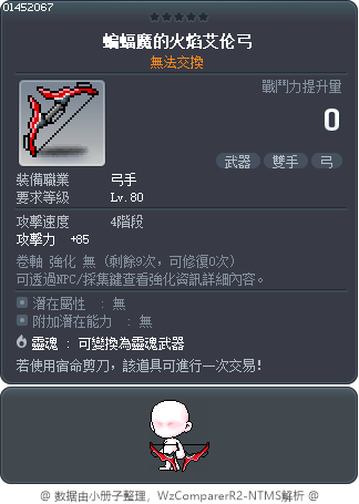蝙蝠魔的火焰艾伦弓 Tooltip