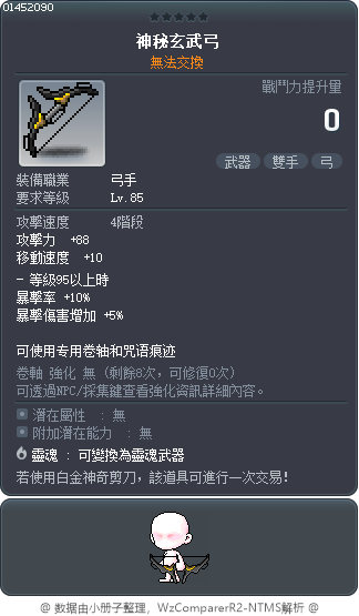 神秘玄武弓 Tooltip