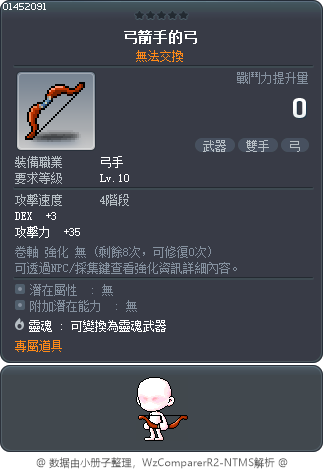 Archer's Bow Tooltip