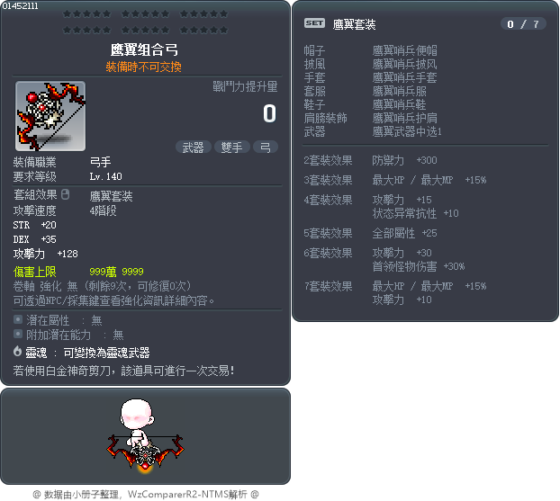 鹰翼组合弓 Tooltip