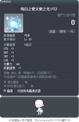 纯白之爱天使之光(弓) Tooltip