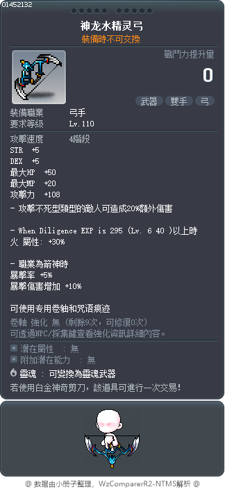 神龙水精灵弓 Tooltip