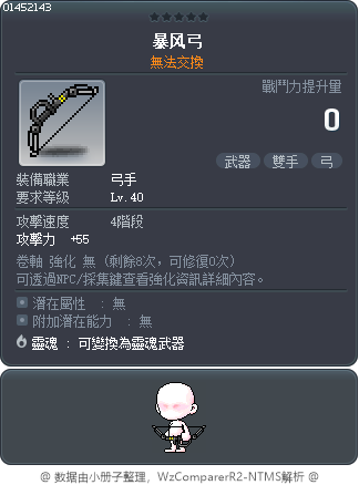 暴风弓 Tooltip
