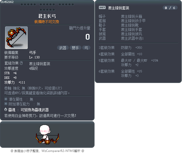 君主长弓 Tooltip