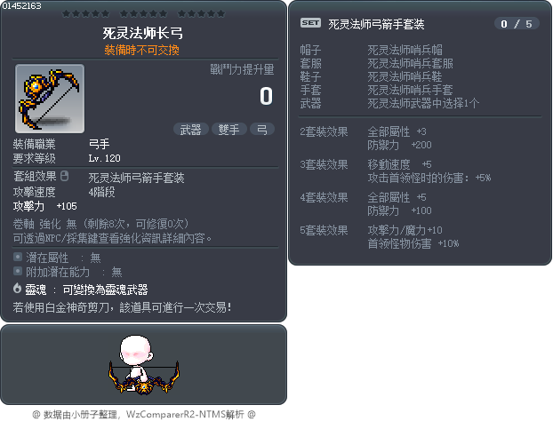死灵法师长弓 Tooltip