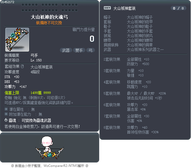 大山祇神的火魂弓 Tooltip