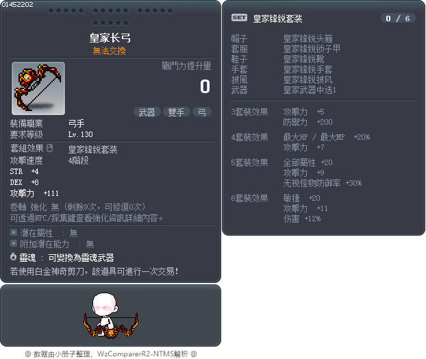 皇家长弓 Tooltip