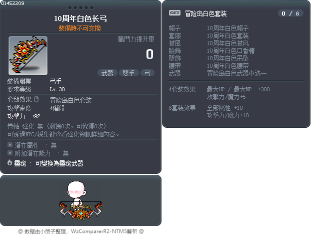 10周年白色长弓 Tooltip