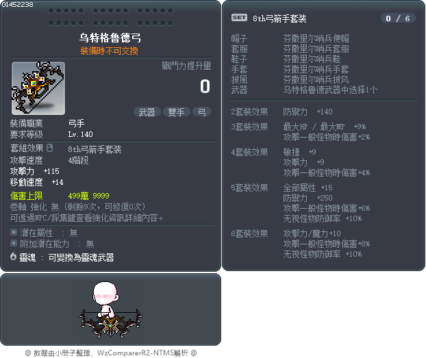 烏特卡勒德之弓 Tooltip