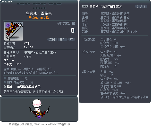 皇家班·雷昂弓 Tooltip