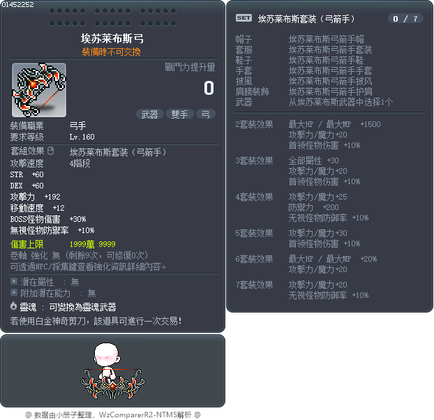 埃苏莱布斯弓 Tooltip